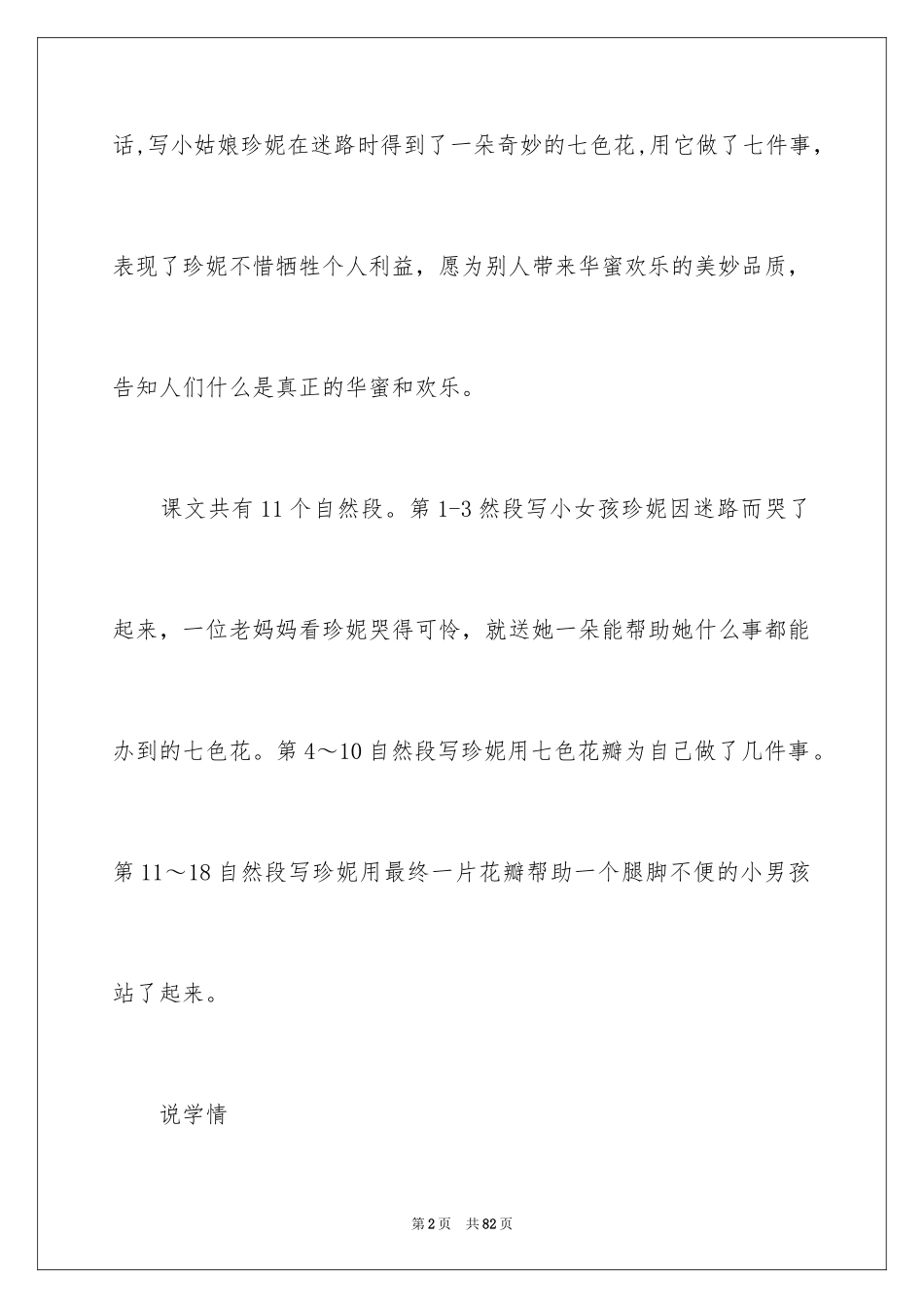 2024七色花说课稿_1_第2页