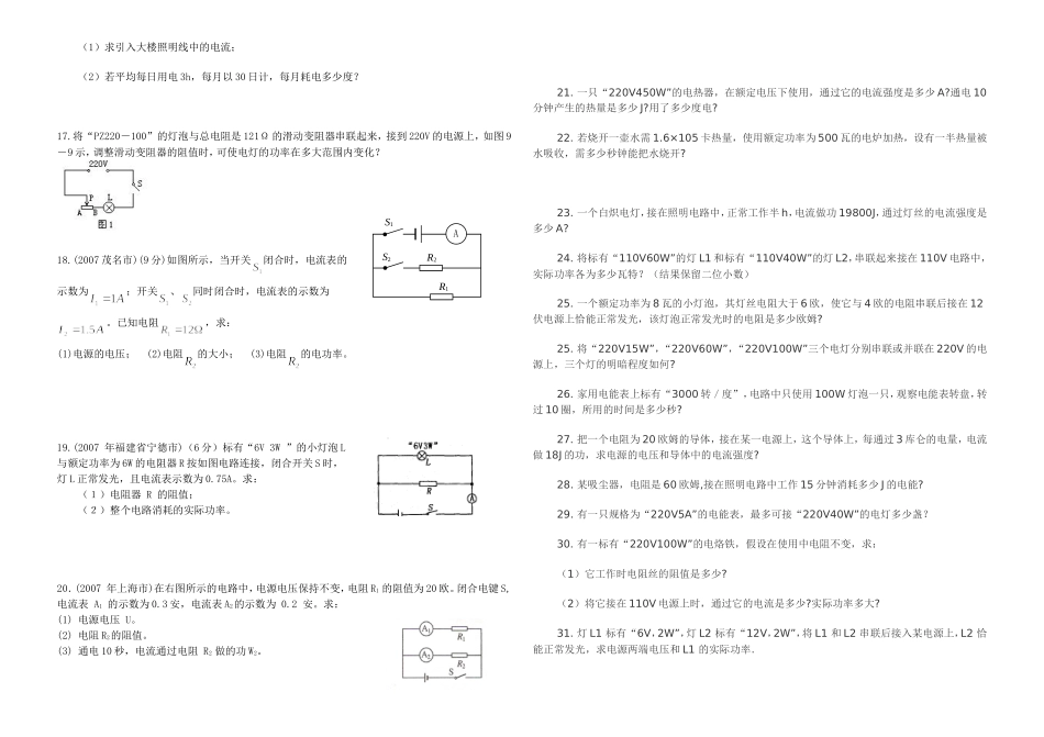 电功率计算题1_第2页