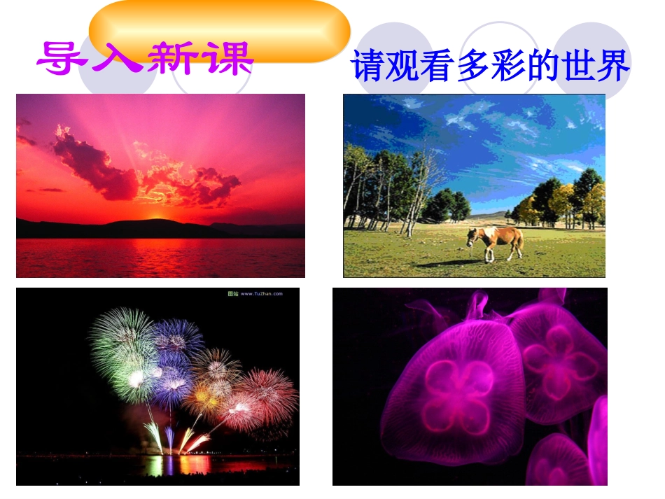 五光的色散1新人教版_第2页