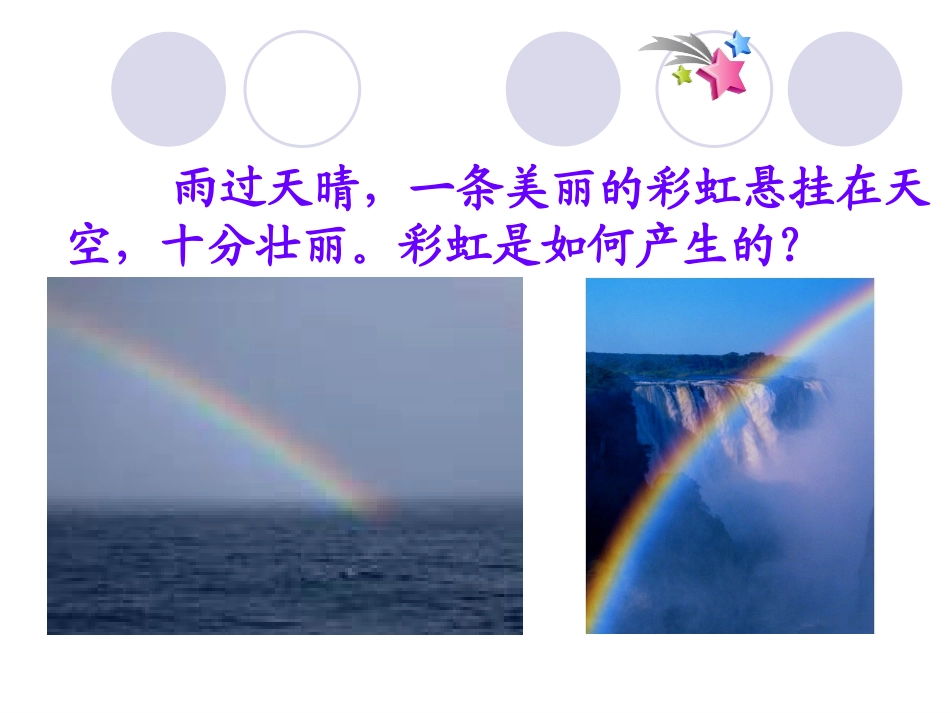 五光的色散1新人教版_第3页
