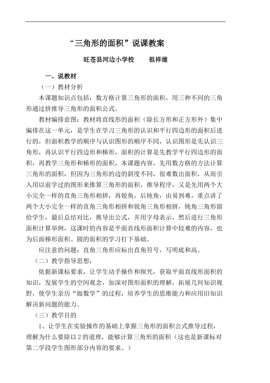 祖祥继说课教案_第1页