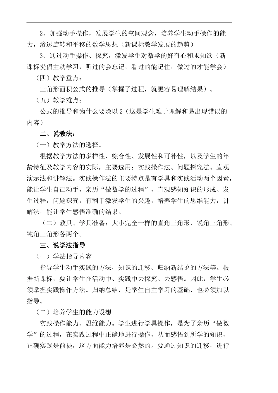 祖祥继说课教案_第2页