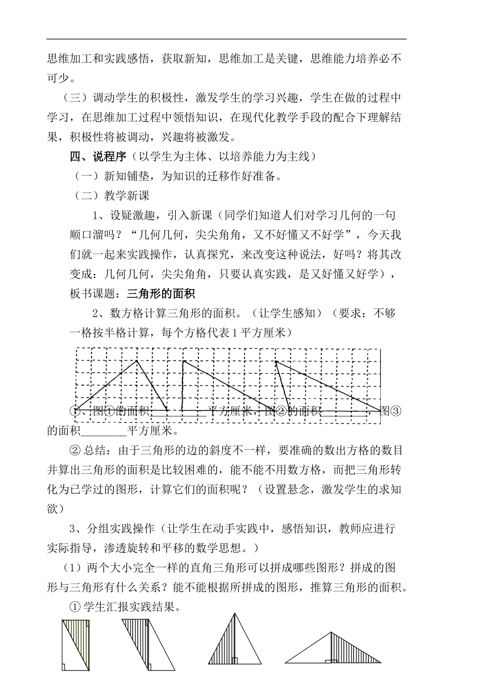 祖祥继说课教案_第3页