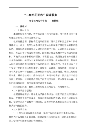 祖祥继说课教案