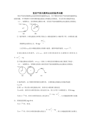 圆周运动竖直面临界问题