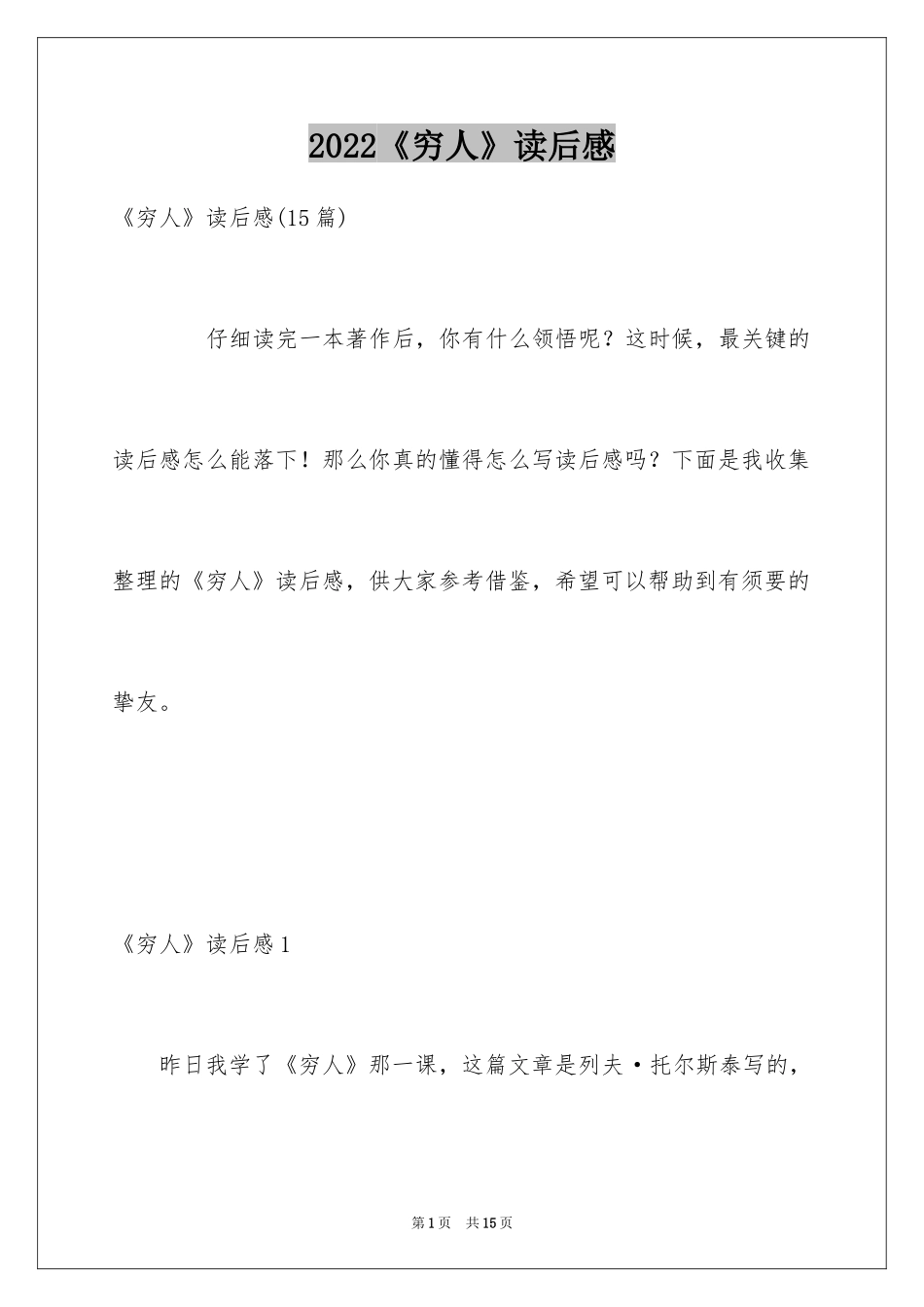 2024《穷人》读后感_5_第1页