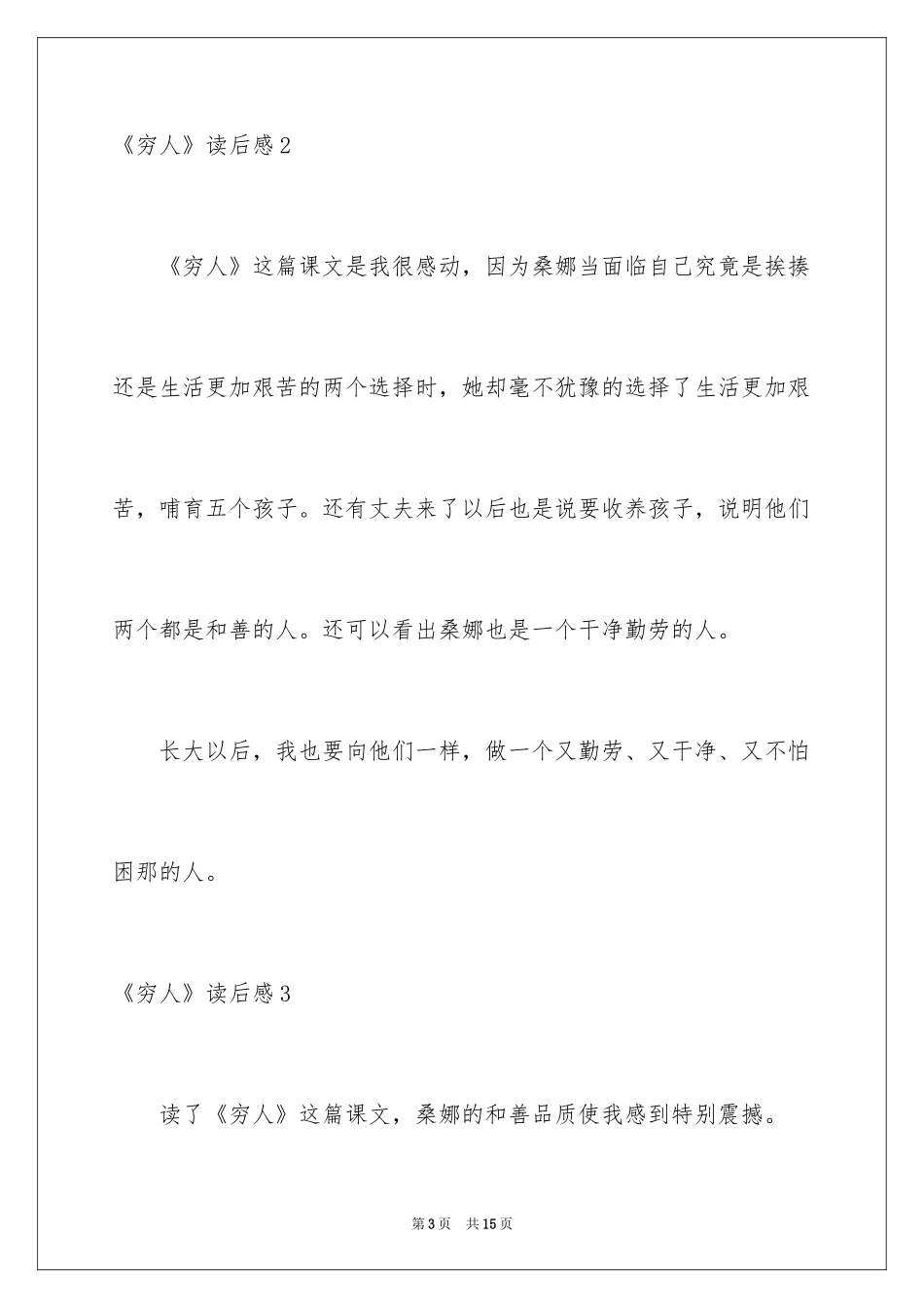 2024《穷人》读后感_5_第3页