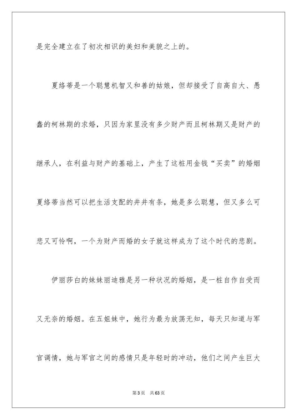 2024《傲慢与偏见》读书心得_第3页
