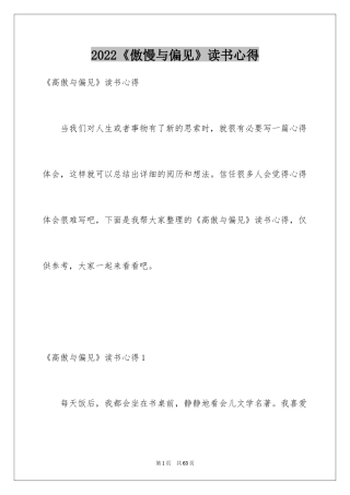 2024《傲慢与偏见》读书心得