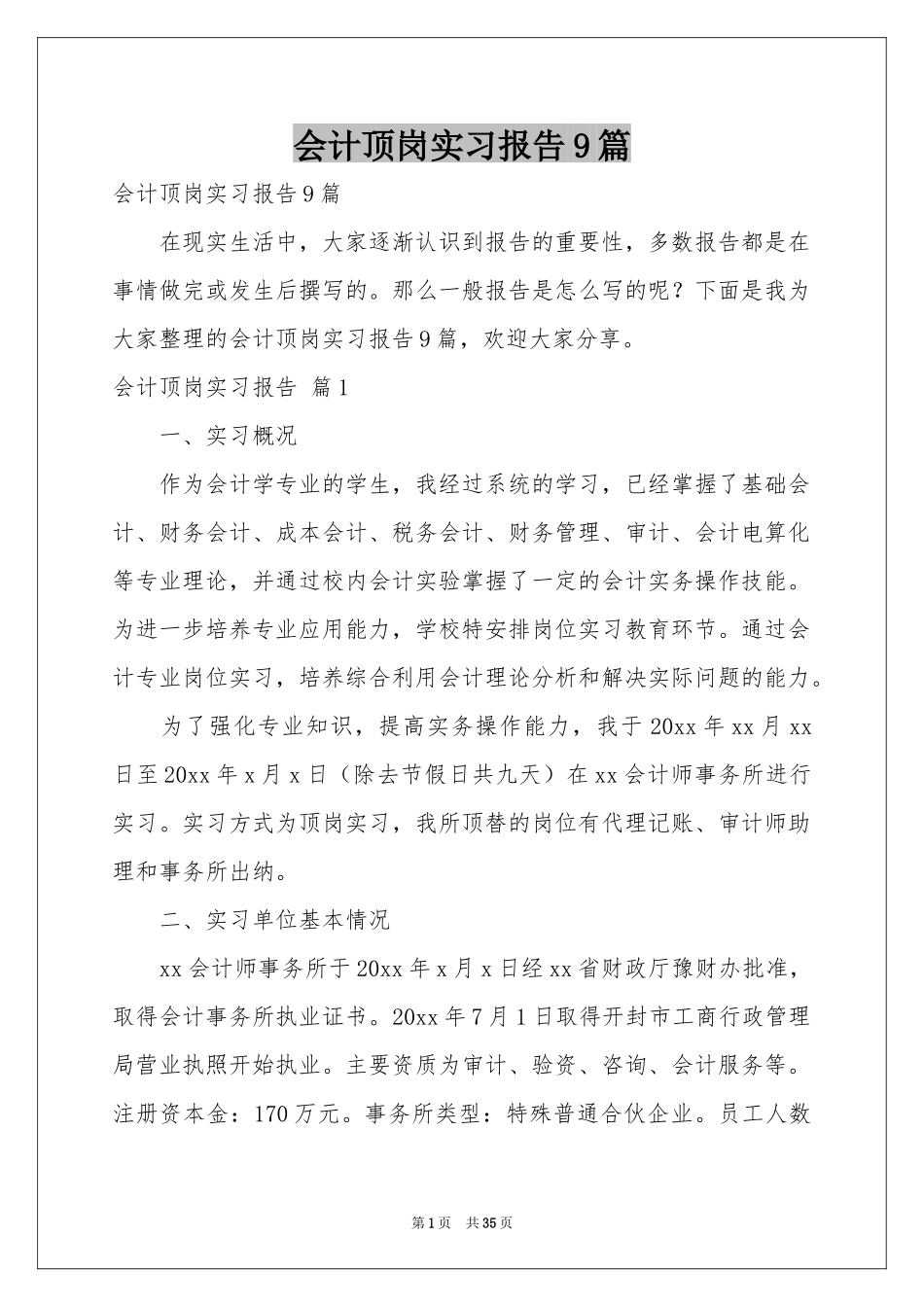 会计顶岗实习报告9篇_第1页