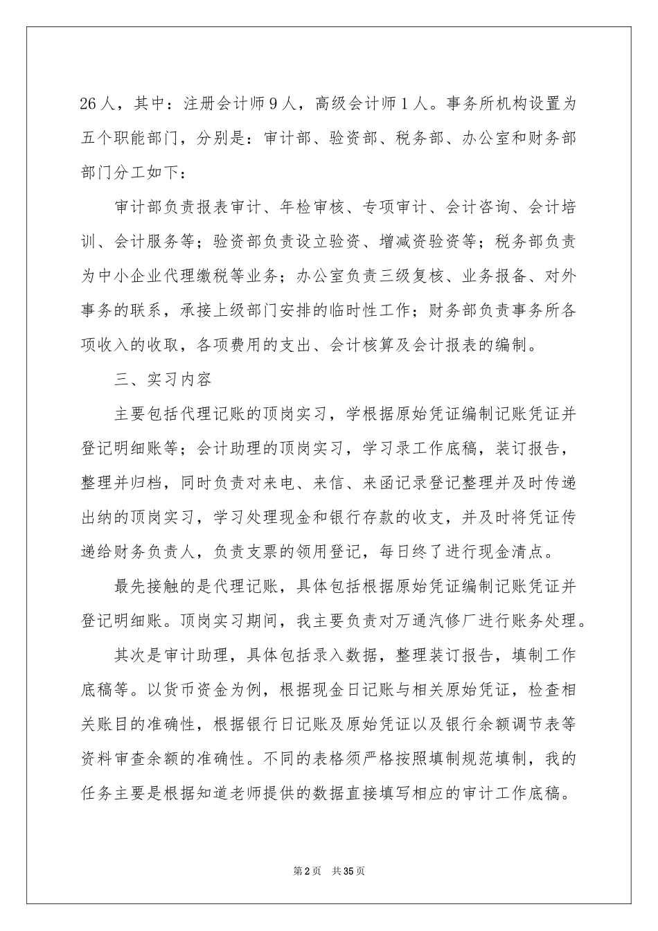 会计顶岗实习报告9篇_第2页
