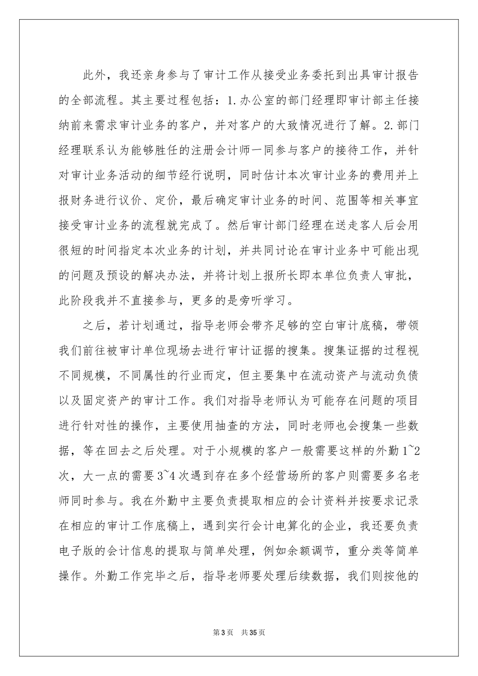 会计顶岗实习报告9篇_第3页