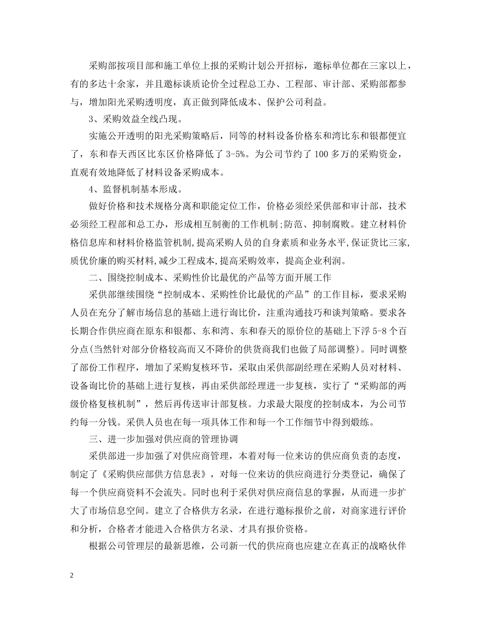 采购员个人工作计划锦集 _第2页