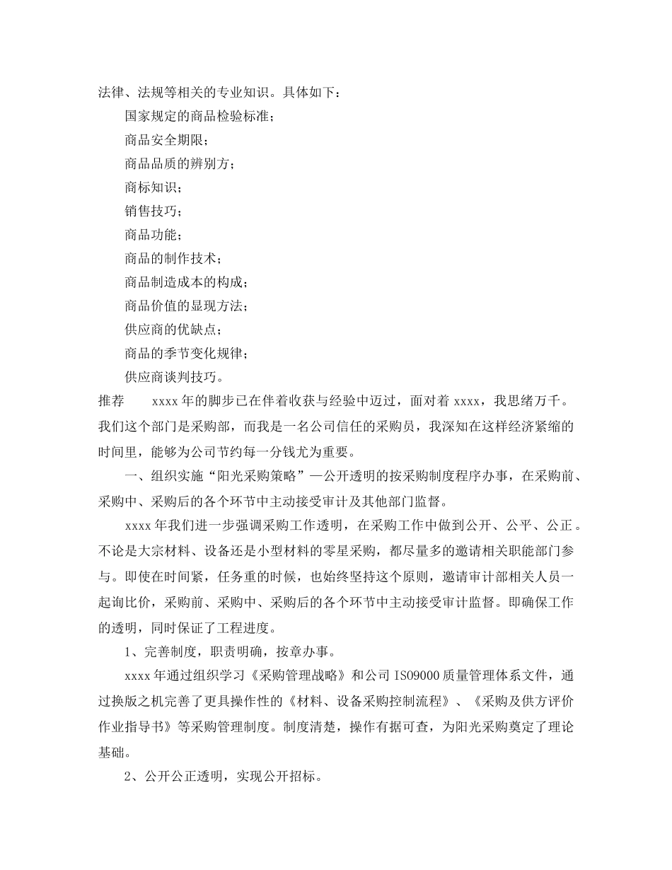 采购员下周工作计划 _第2页