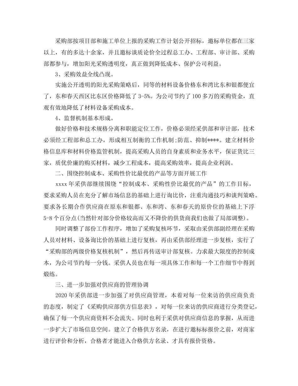 采购员下周工作计划 _第3页