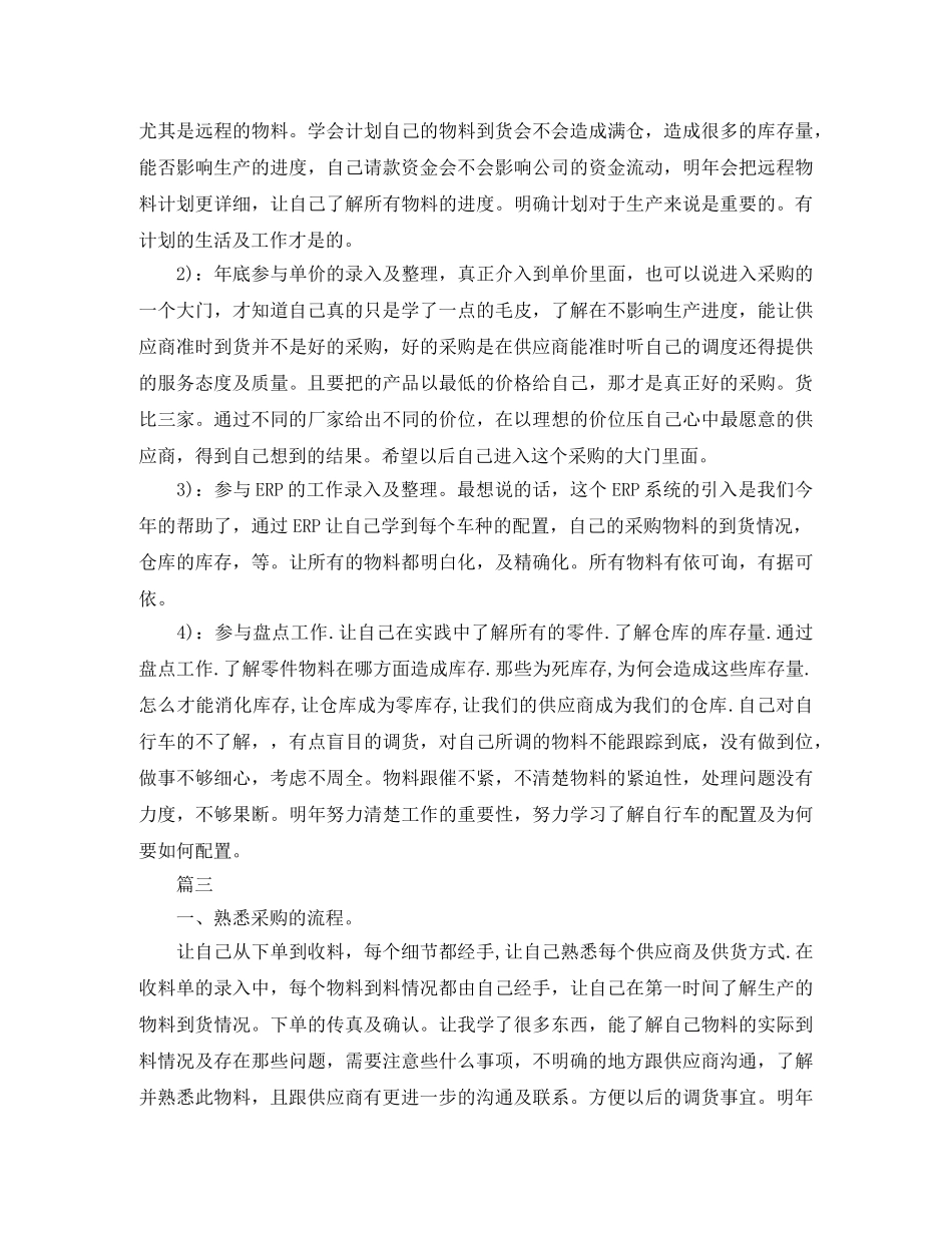 采购员个人年终工作总结【三篇】 _第3页