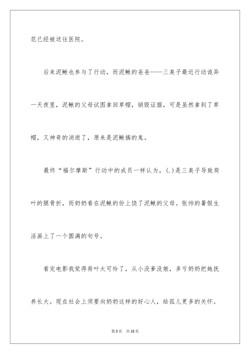 2024《会飞的草帽》观后感_第3页