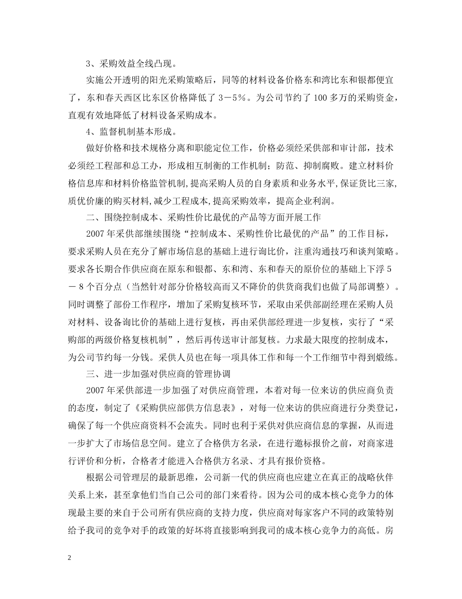 采购员个人工作计划2 _第2页