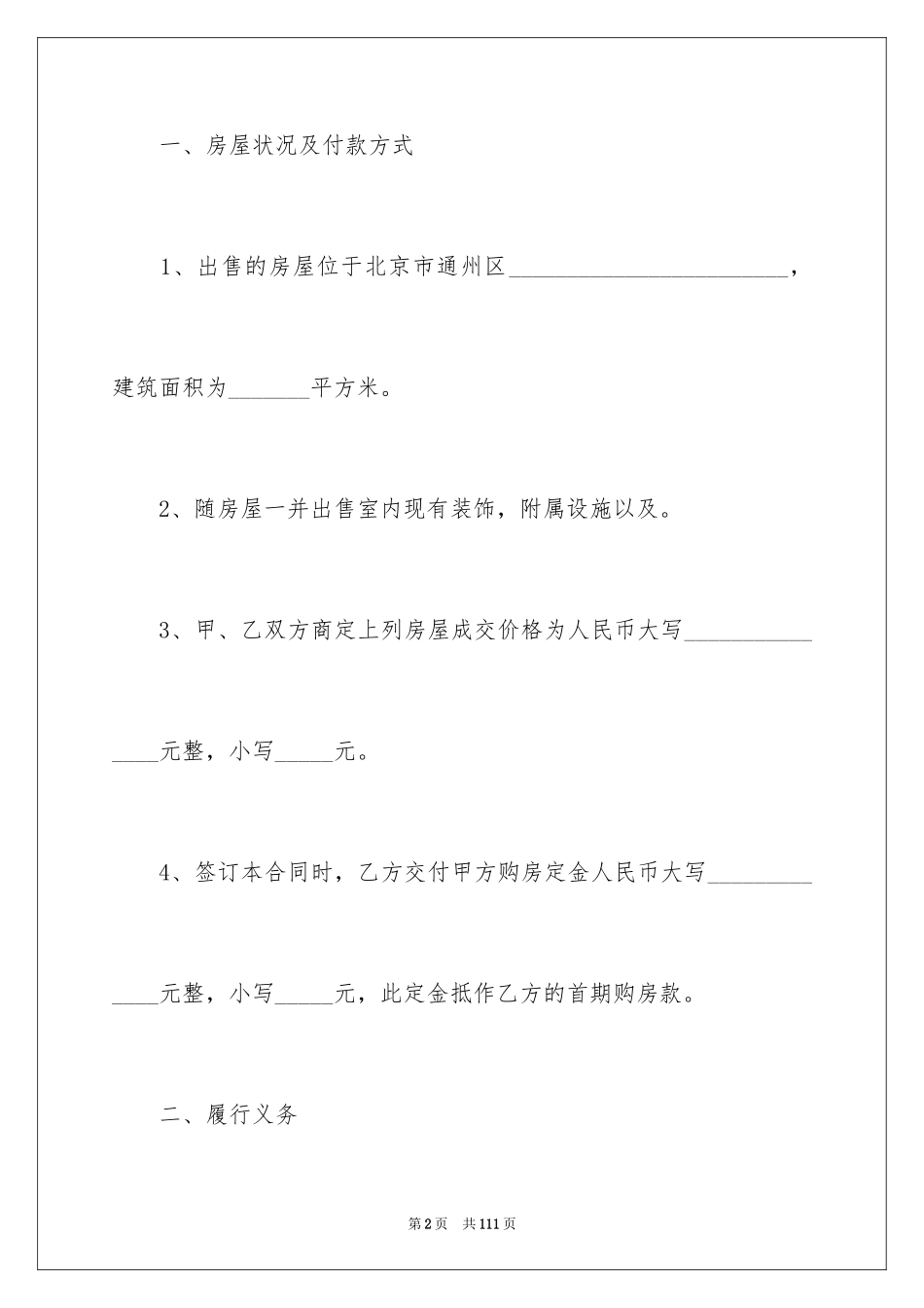 2024买卖合同_1765_第2页