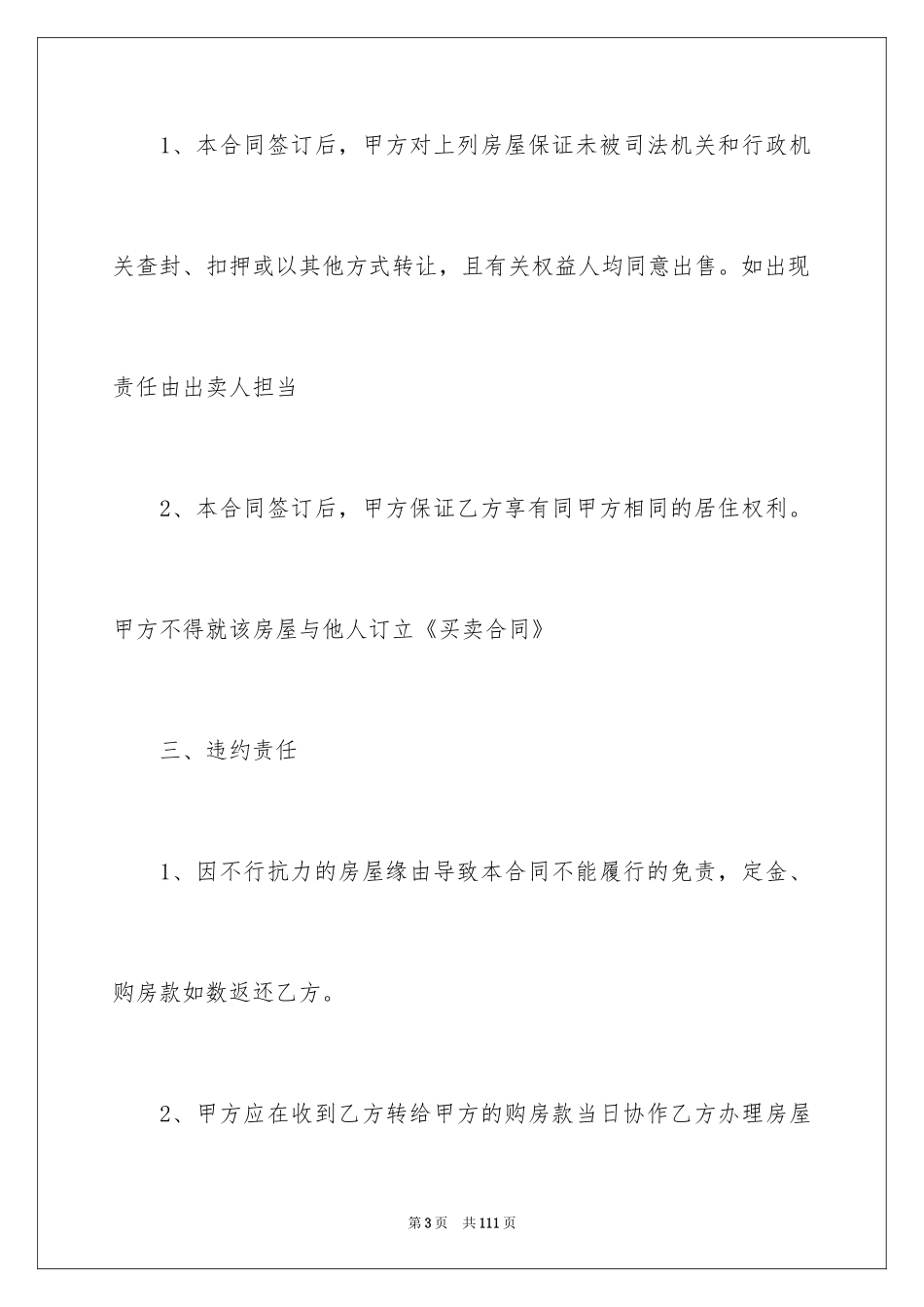 2024买卖合同_1765_第3页