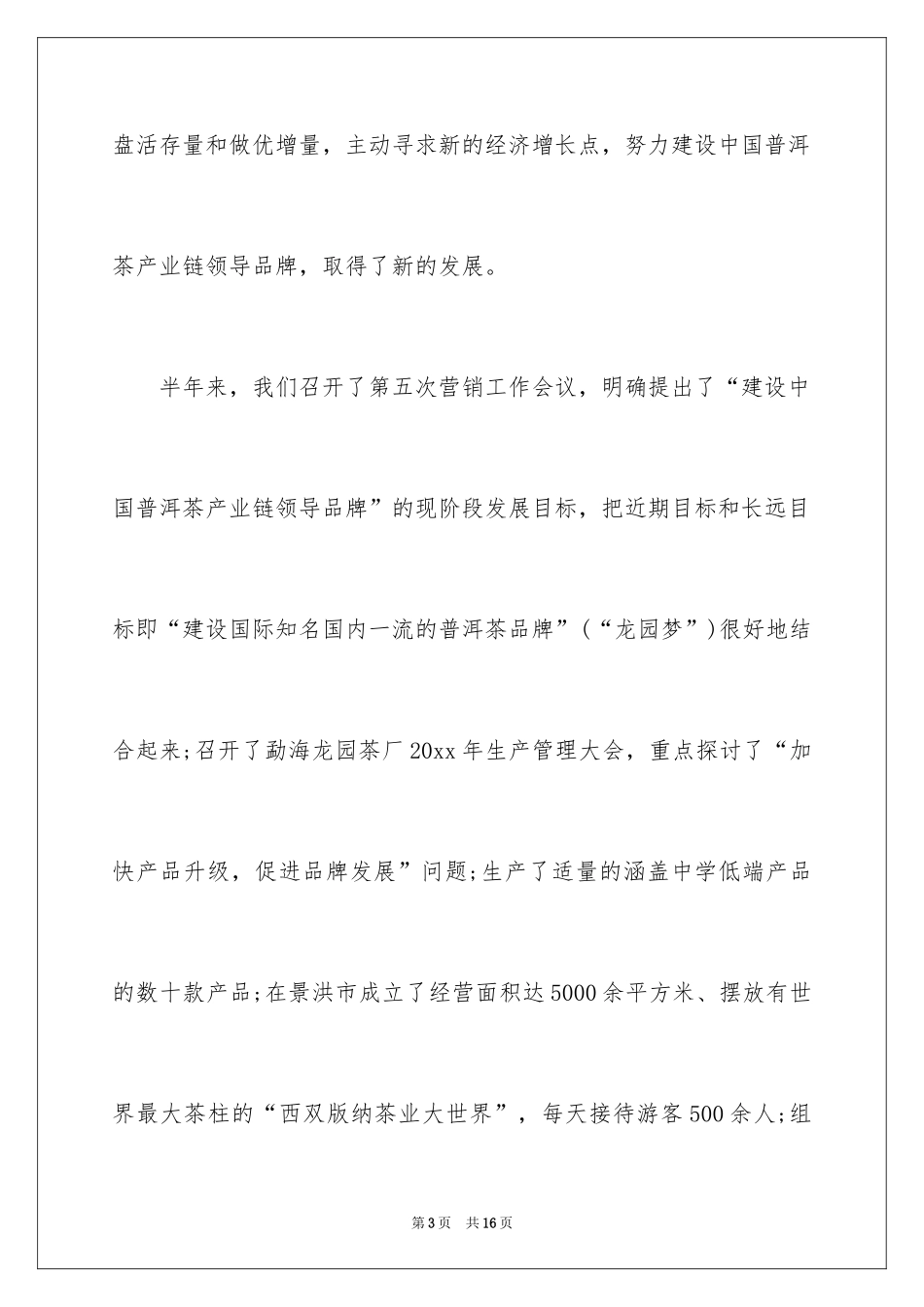 2024中秋慰问信_225_第3页