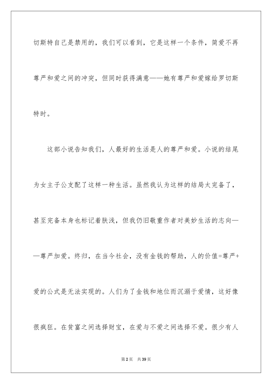 2024《简爱》读书笔记_97_第2页