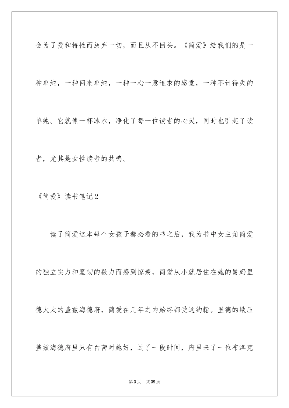 2024《简爱》读书笔记_97_第3页