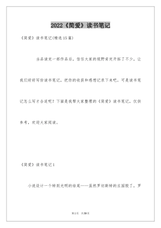 2024《简爱》读书笔记_97