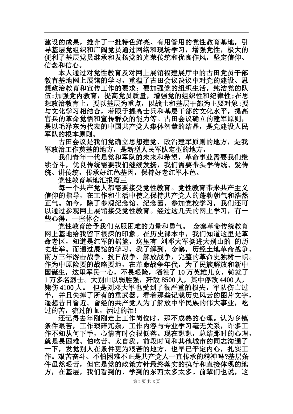 党性教育基地汇报_第2页