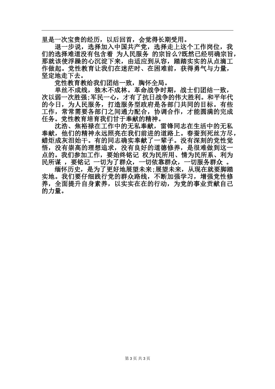 党性教育基地汇报_第3页