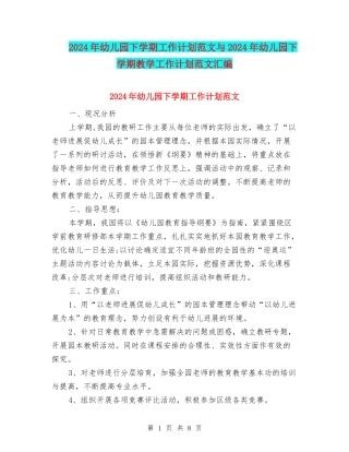 2017年幼儿园下学期工作计划范文与2017年幼儿园下学期教学工作计划范文汇编