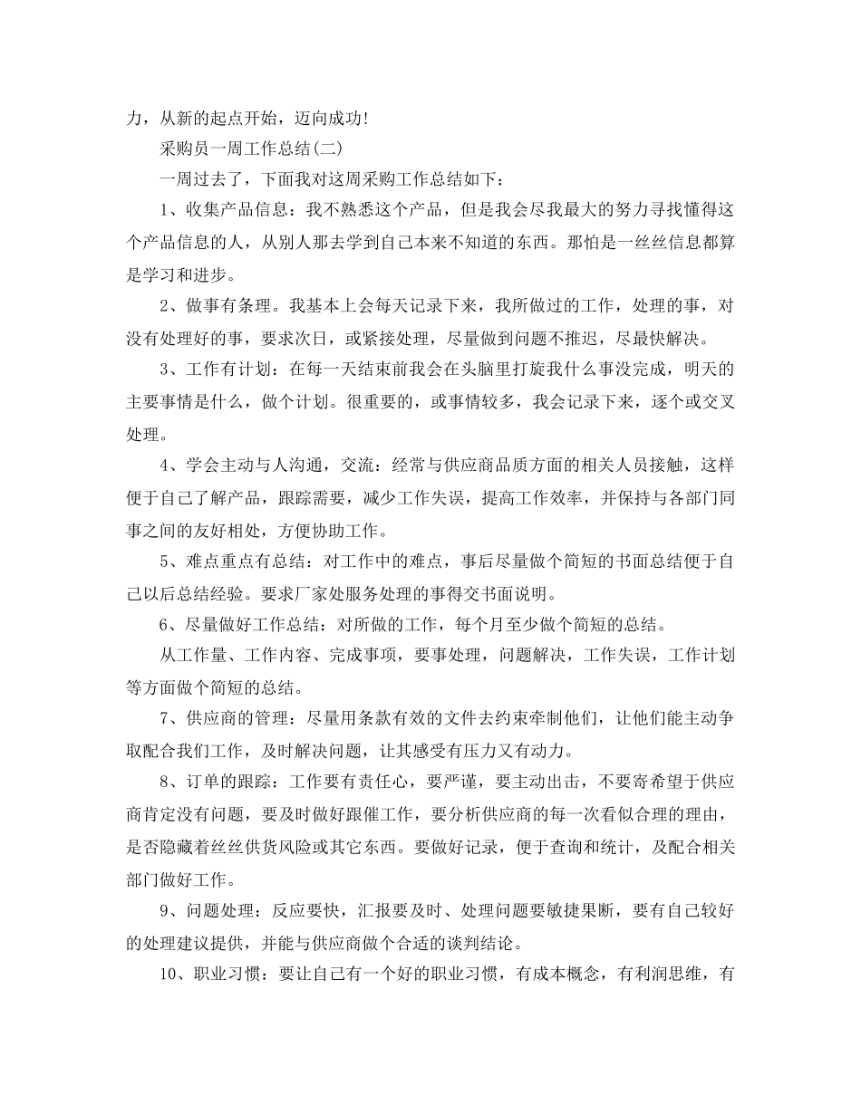 采购员个人工作总结 _第2页