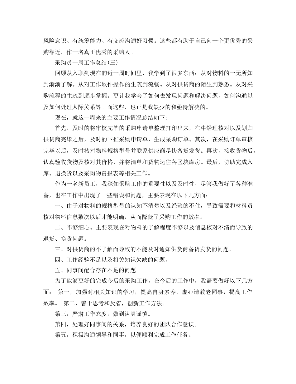 采购员个人工作总结 _第3页