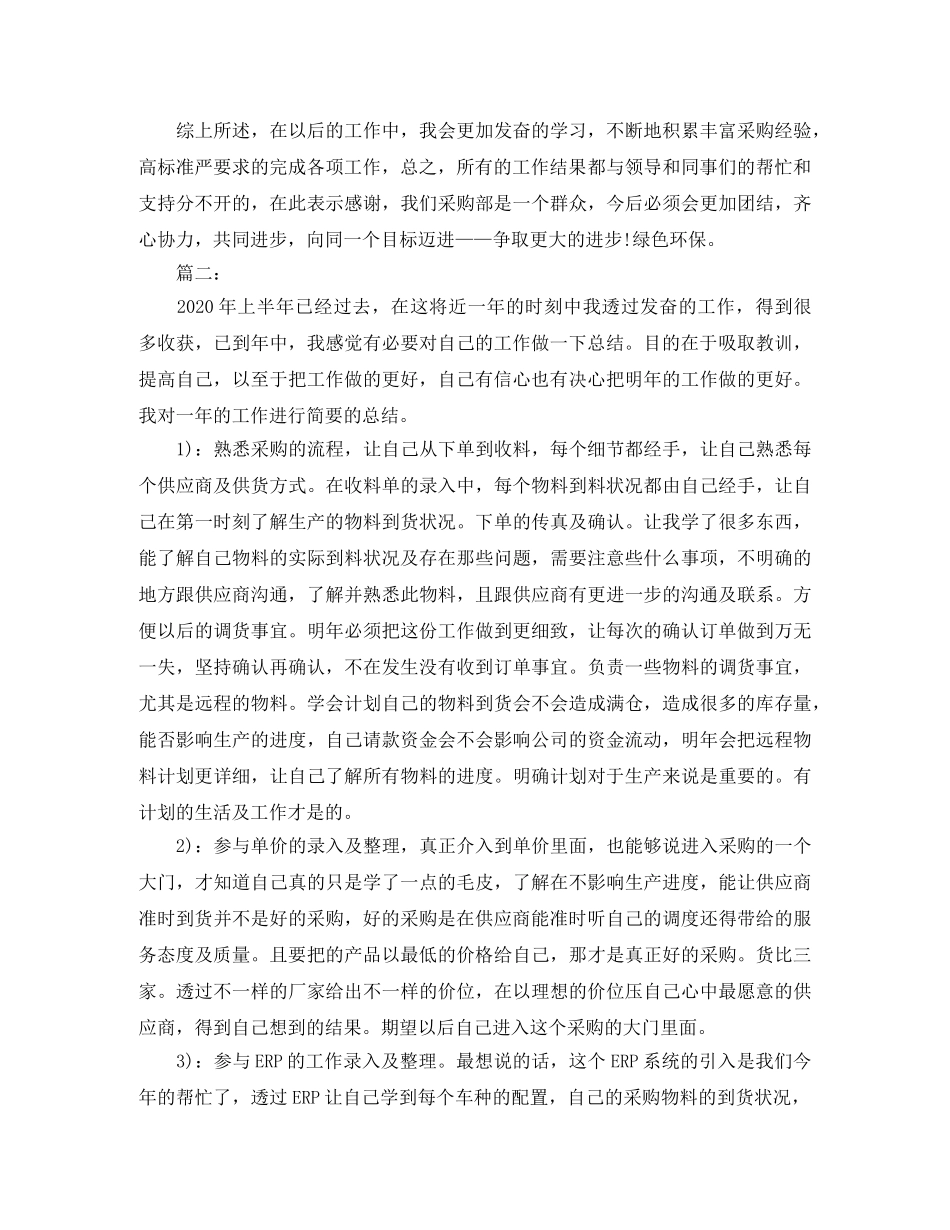 采购员个人工作总结三篇 _第2页