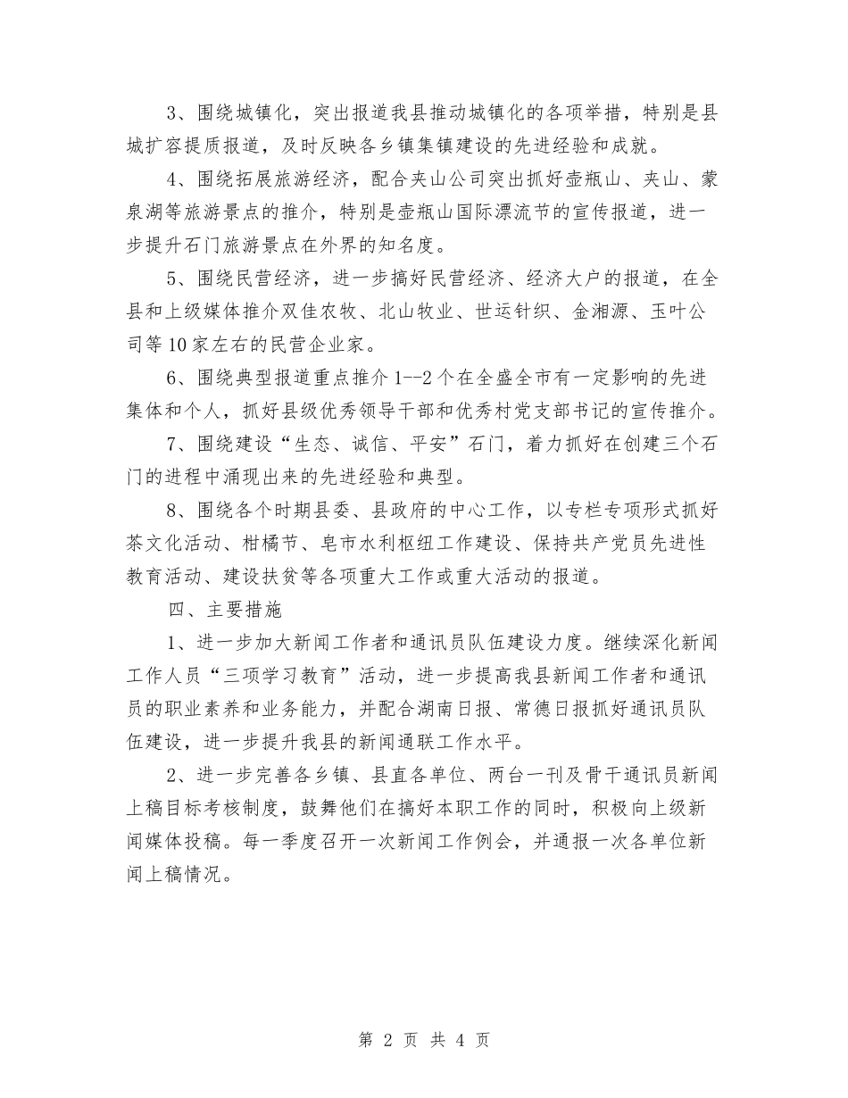 2024年度新闻工作思路与2024年度日语协会活动计划书汇编_第2页