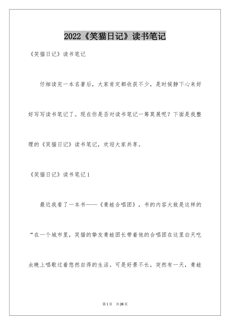 2024《笑猫日记》读书笔记_7_第1页