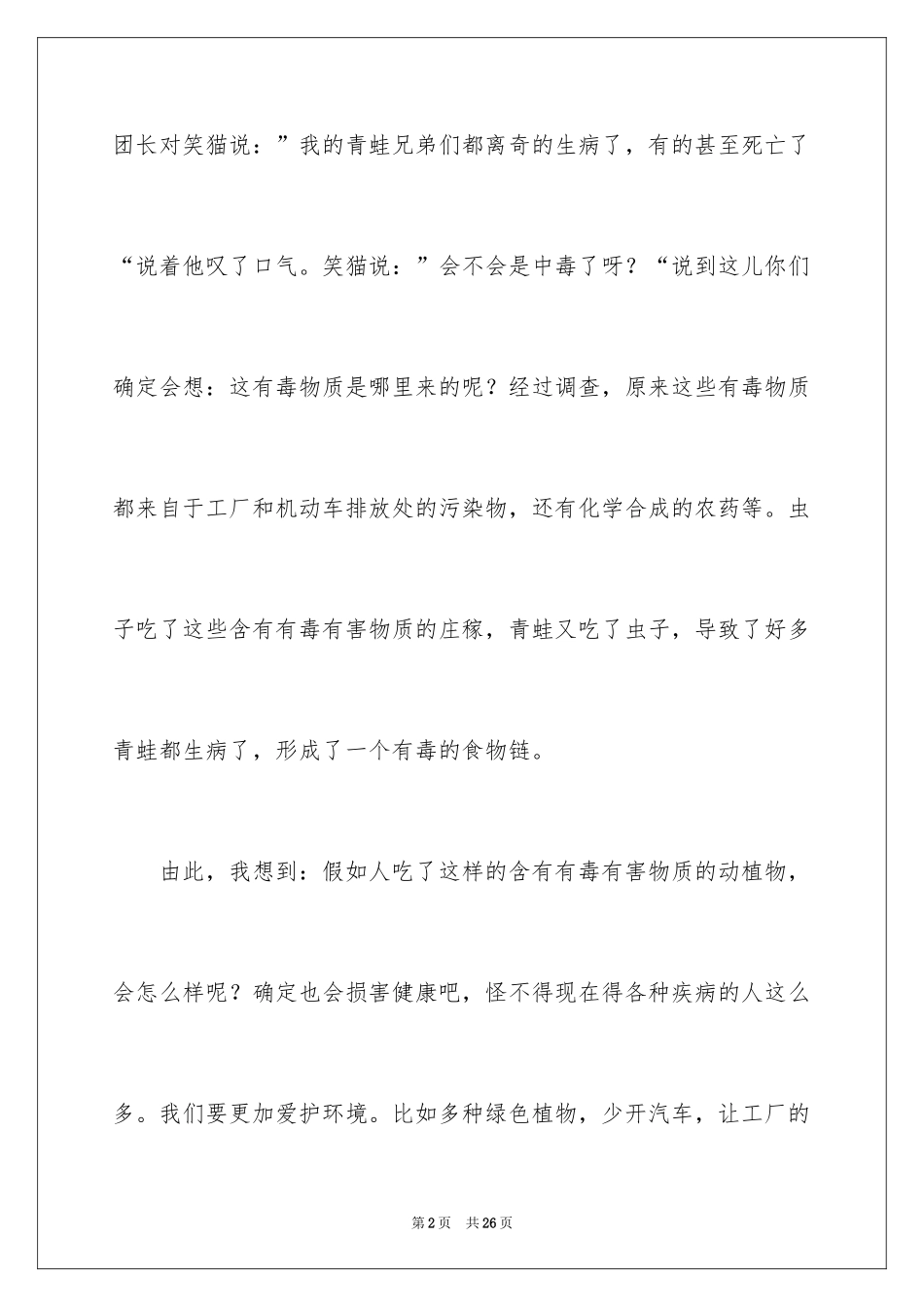 2024《笑猫日记》读书笔记_7_第2页