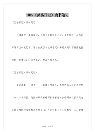 2024《笑猫日记》读书笔记_7