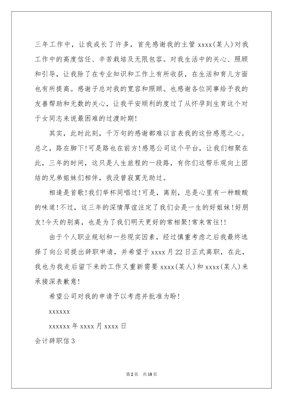 会计辞职信汇编15篇_第2页