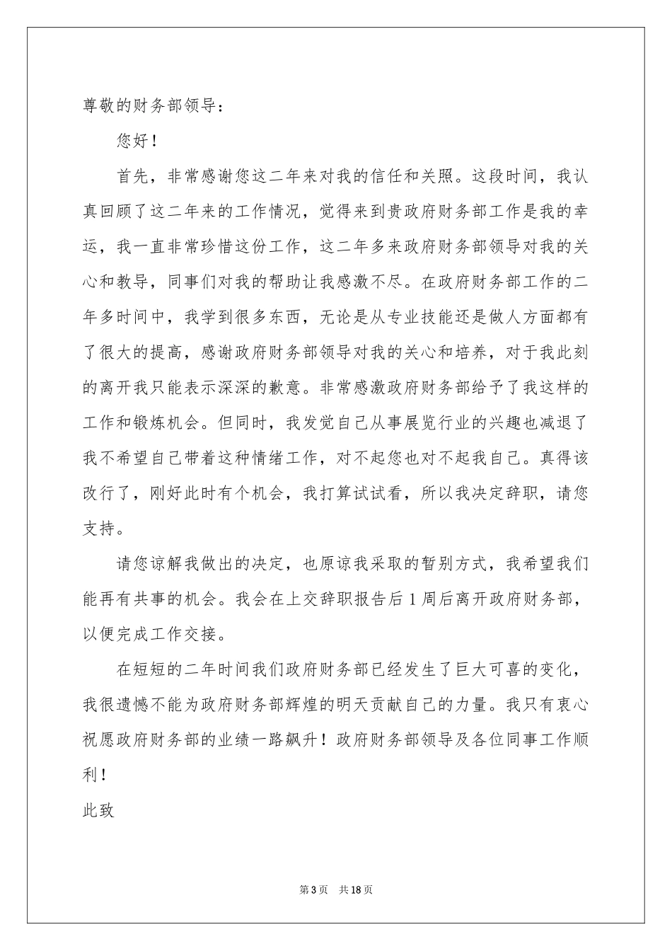 会计辞职信汇编15篇_第3页