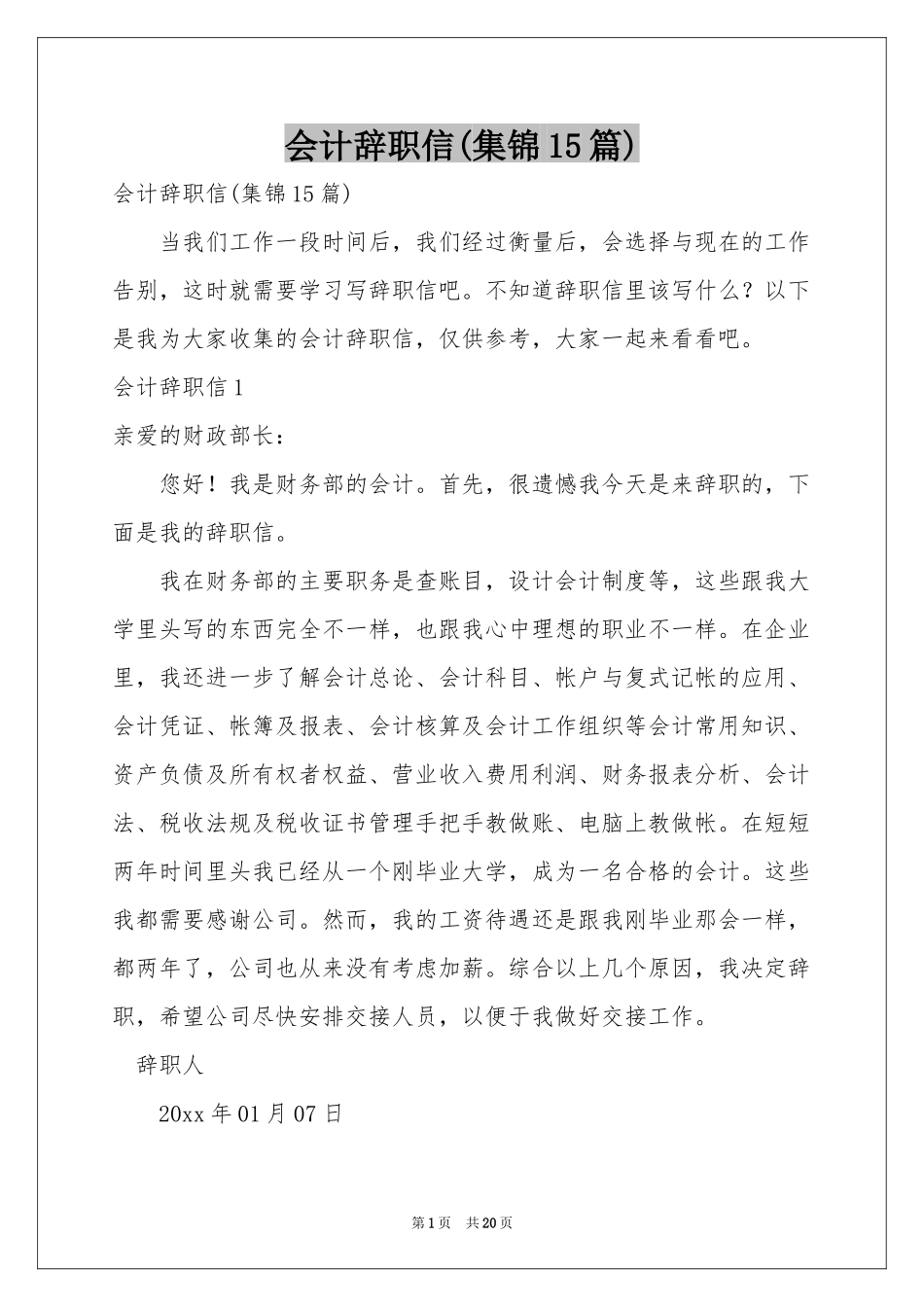 会计辞职信(集锦15篇)_第1页