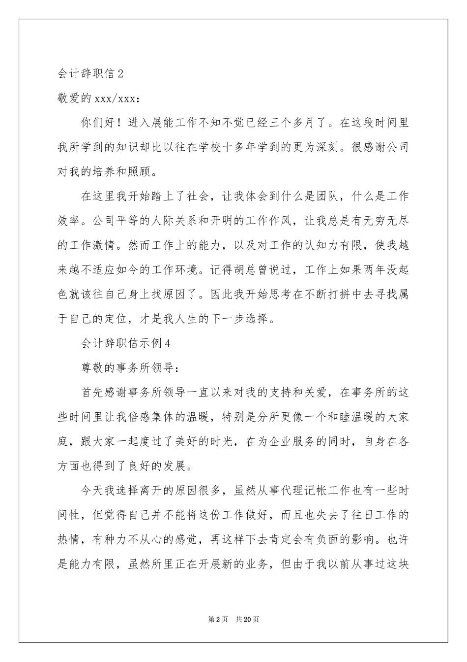会计辞职信(集锦15篇)_第2页