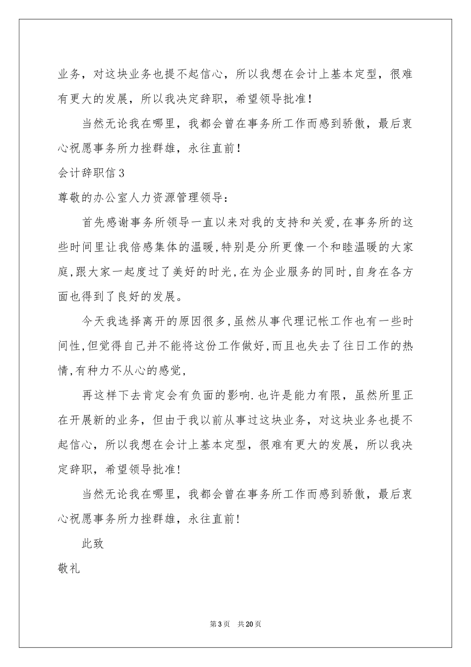 会计辞职信(集锦15篇)_第3页