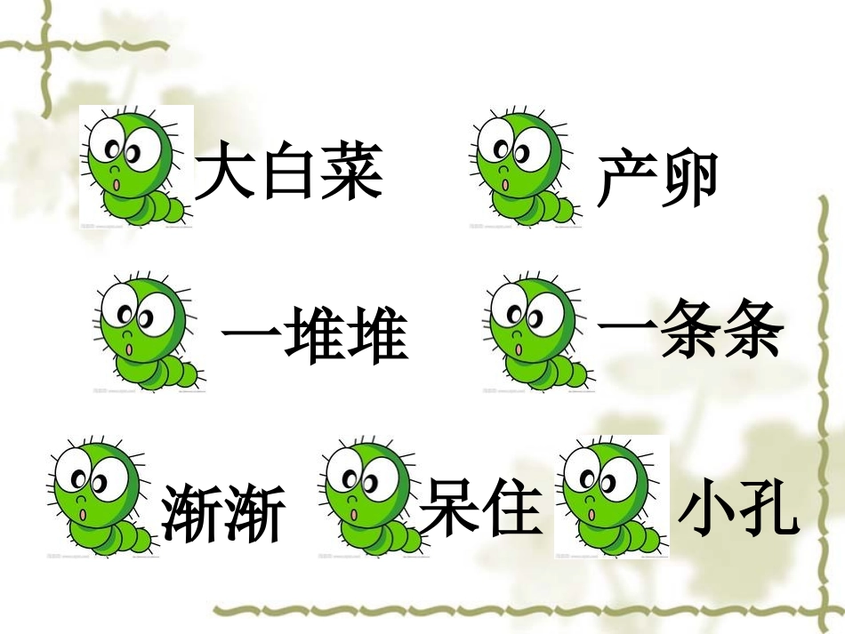 (zhfzh)篓子里的青虫_课件_第3页