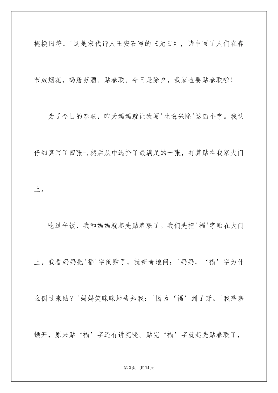 2024《春节》记叙文作文_32_第2页