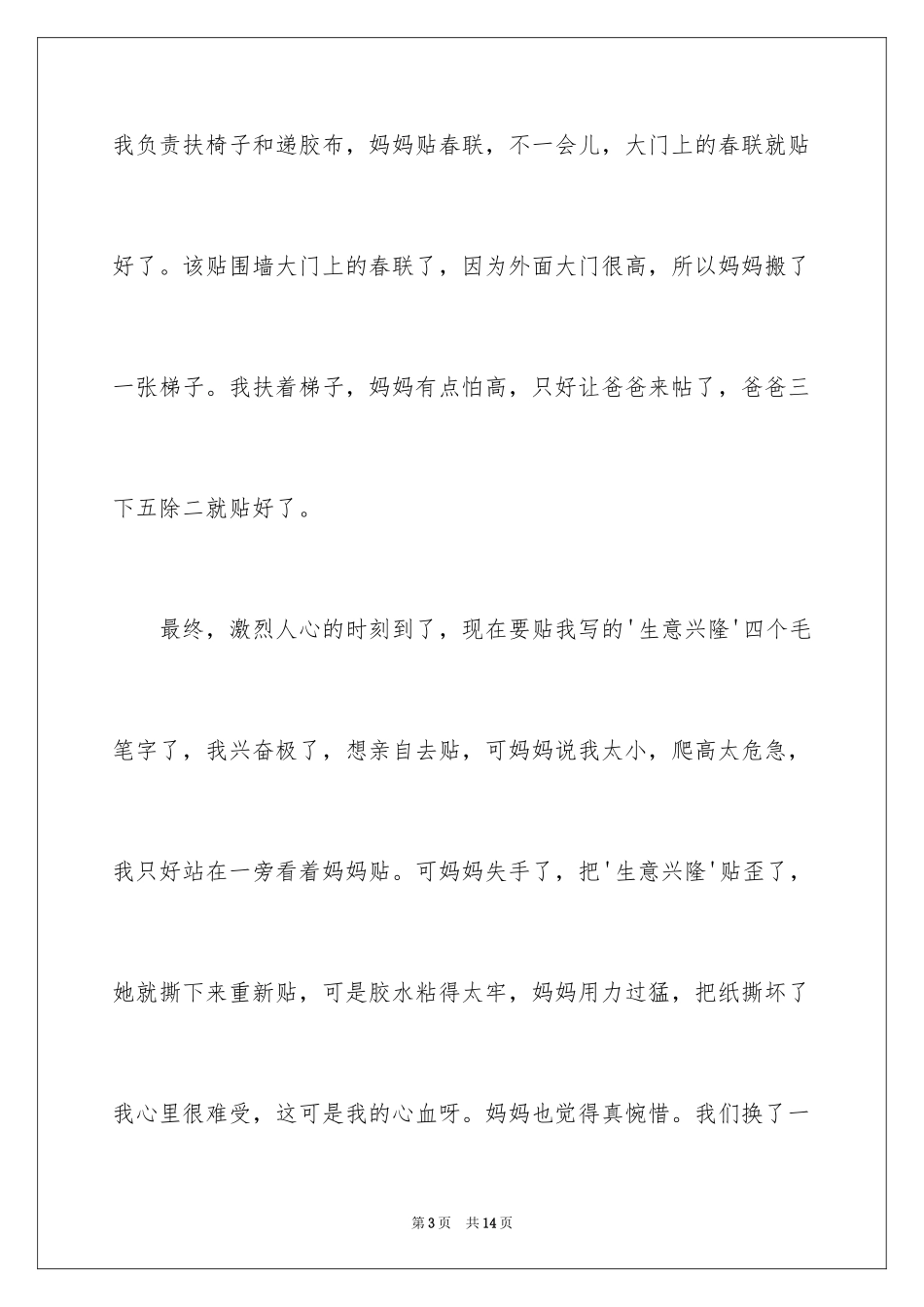 2024《春节》记叙文作文_32_第3页