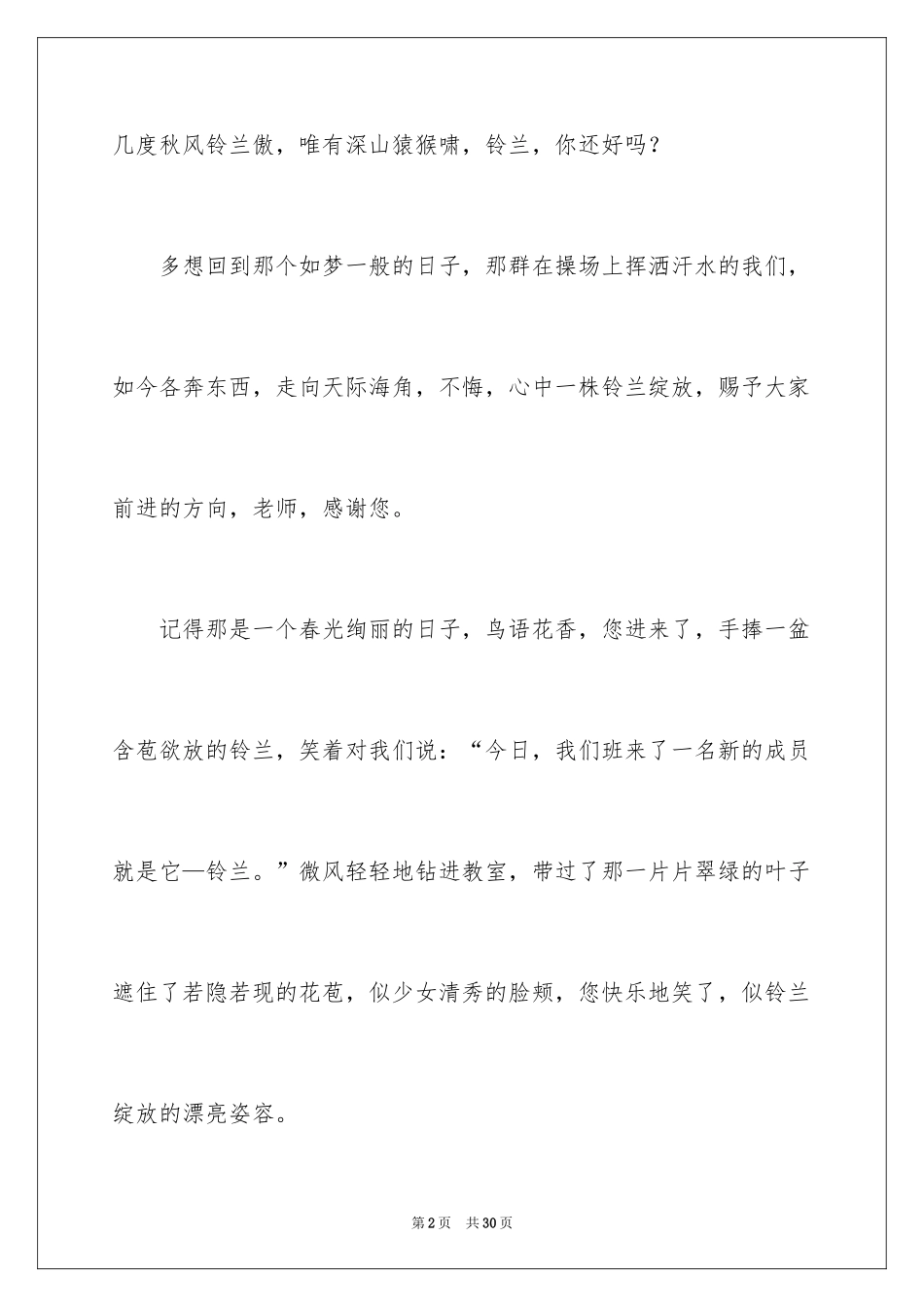 2024什么二三事的作文_第2页