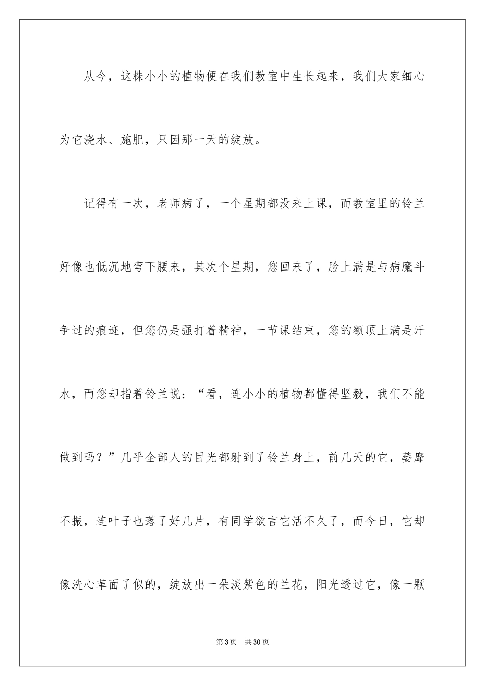 2024什么二三事的作文_第3页