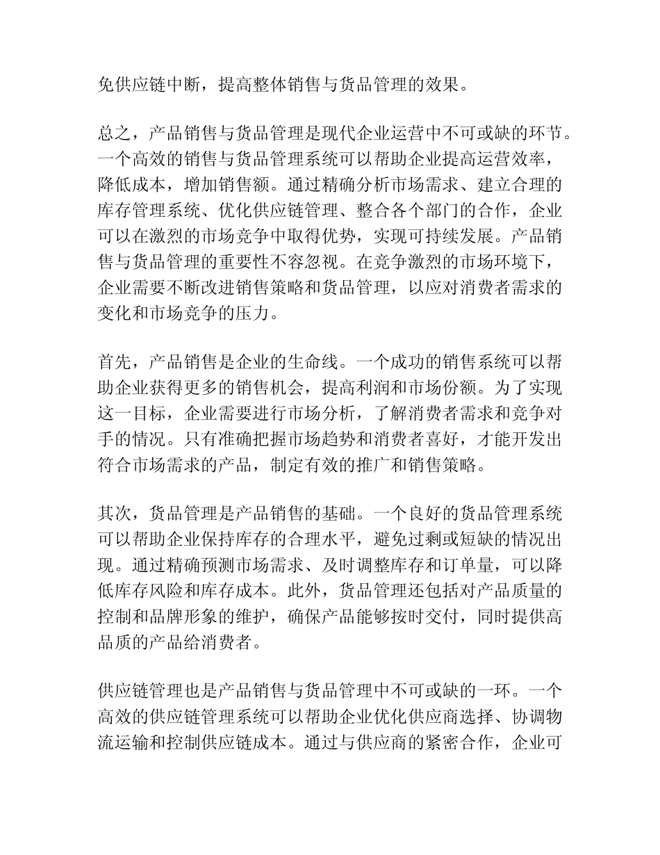 产品销售与货品管理_第2页