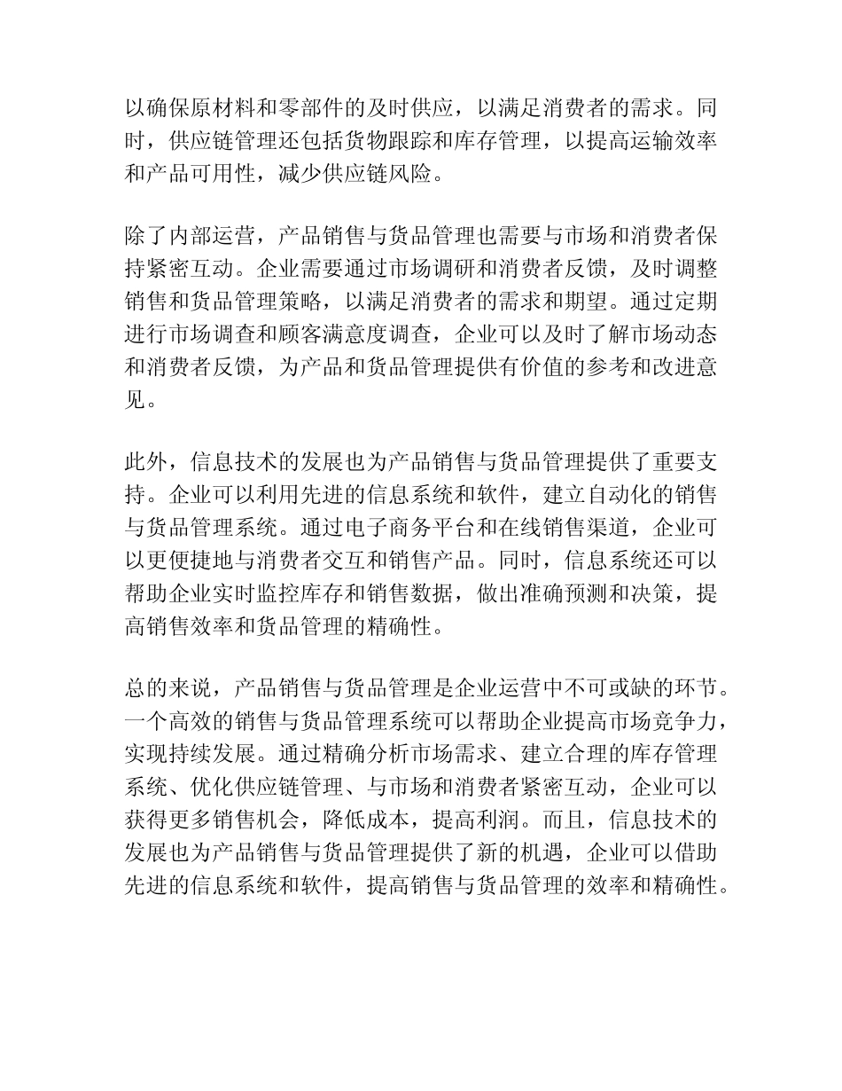 产品销售与货品管理_第3页
